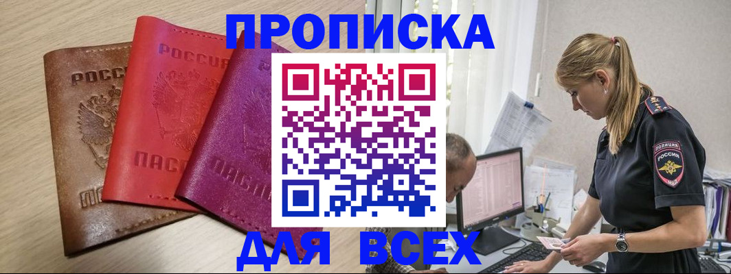 прописка для работы в Ельце