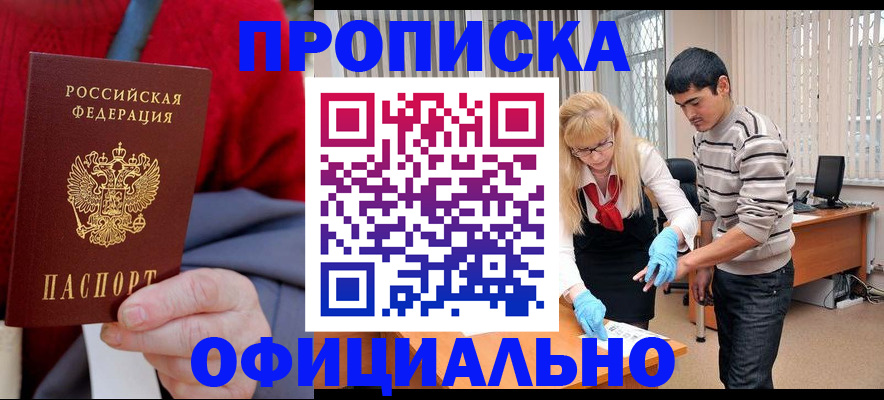 прописка от собственника в Ельце